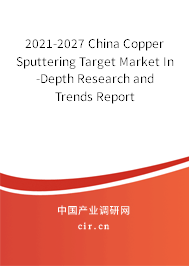 2021-2027 China Copper Sputtering Target Market In-Depth Research and Trends Report 2021-2027 China Copper Sputtering Target Market In-Depth Research and Trends Report