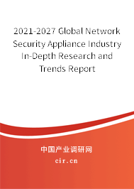 2021-2027 Global Network Security Appliance Industry In-Depth Research and Trends Report