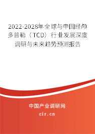 2022-2028年全球與中國經(jīng)顱多普勒（TCD）行業(yè)發(fā)展深度調研與未來趨勢預測報告