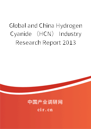 Global and China Hydrogen Cyanide （HCN） Industry Research Report 2013