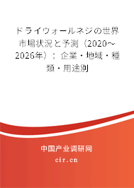 ドライウォールネジの世界市場狀況と予測(2020~2026年):企業(yè)·地域·種類·用途別 ドライウォールネジの世界市場狀況と予測(2020~2026年):企業(yè)·地域·種類·用途別