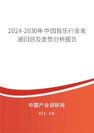 2023-2029年中國(guó)皆樂行業(yè)發(fā)展回顧及走勢(shì)分析報(bào)告 2023-2029年中國(guó)皆樂行業(yè)發(fā)展回顧及走勢(shì)分析報(bào)告