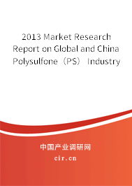 2013 Market Research Report on Global and China Polysulfone（PS） Industry