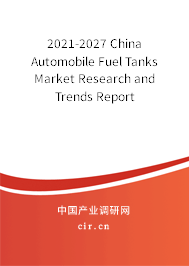 2021-2027 China Automobile Fuel Tanks Market Research and Trends Report