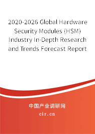 2020-2026 Global Hardware Security Modules (HSM) Industry In-Depth Research and Trends Forecast Report