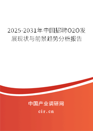 2025-2031年中國招聘O2O發(fā)展現(xiàn)狀與前景趨勢分析報告 2025-2031年中國招聘O2O發(fā)展現(xiàn)狀與前景趨勢分析報告