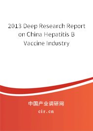 2013 Deep Research Report on China Hepatitis B Vaccine Industry 2013 Deep Research Report on China Hepatitis B Vaccine Industry