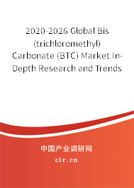 2020-2026 Global Bis(trichloromethyl) Carbonate (BTC) Market In-Depth Research and Trends Analysis Report 2020-2026 Global Bis(trichloromethyl) Carbonate (BTC) Market In-Depth Research and Trends Analysis Report