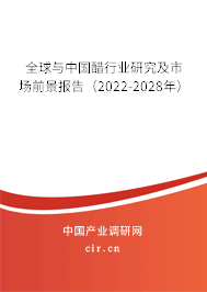 全球與中國醋行業(yè)研究及市場前景報(bào)告(2022-2028年) 全球與中國醋行業(yè)研究及市場前景報(bào)告(2022-2028年)