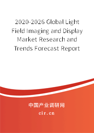 2020-2026 Global Light Field Imaging and Display Market Research and Trends Forecast Report 2020-2026 Global Light Field Imaging and Display Market Research and Trends Forecast Report