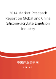 2014 Market Research Report on Global and China Silicone-acrylate Emulsion Industry
