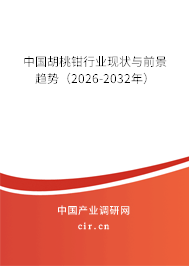 中國胡桃鉗行業(yè)現(xiàn)狀與前景趨勢（2026-2032年）