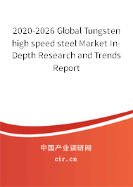 2020-2026 Global Tungsten high speed steel Market In-Depth Research and Trends Report