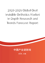 2020-2026 Global Oral Invisible Orthotics Market In-Depth Research and Trends Forecast Report 2020-2026 Global Oral Invisible Orthotics Market In-Depth Research and Trends Forecast Report