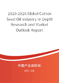 2020-2026 Global Cotton Seed Oil Industry In-Depth Research and Market Outlook Report 2020-2026 Global Cotton Seed Oil Industry In-Depth Research and Market Outlook Report