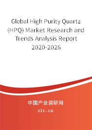Global High Purity Quartz (HPQ) Market Research and Trends Analysis Report 2020-2026 Global High Purity Quartz (HPQ) Market Research and Trends Analysis Report 2020-2026