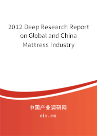 2012 Deep Research Report on Global and China Mattress Industry 2012 Deep Research Report on Global and China Mattress Industry
