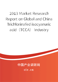 2013 Market Research Report on Global and China Trichlorinafed isocyanuric acid（TCCA） Industry