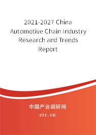 2021-2027 China Automotive Chain Industry Research and Trends Report 2021-2027 China Automotive Chain Industry Research and Trends Report