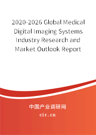 2020-2026 Global Medical Digital Imaging Systems Industry Research and Market Outlook Report