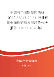 全球與中國(guó)哌伐匹西林 （CAS 33817-20-8）行業(yè)現(xiàn)狀全面調(diào)研與發(fā)展趨勢(shì)分析報(bào)告（2022-2028年）