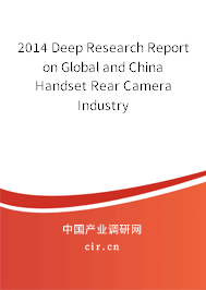 2014 Deep Research Report on Global and China Handset Rear Camera Industry