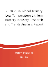 2020-2026 Global Ternary Low Temperature Lithium Battery Industry Research and Trends Analysis Report 2020-2026 Global Ternary Low Temperature Lithium Battery Industry Research and Trends Analysis Report