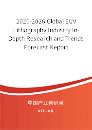 2020-2026 Global EUV Lithography Industry In-Depth Research and Trends Forecast Report