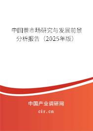 中國萘市場研究與發(fā)展前景分析報告（2025年版）