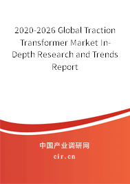 2020-2026 Global Traction Transformer Market In-Depth Research and Trends Report